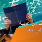 الهدف من عملية المراجعة