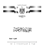 قرار رقم 1847 لسنة 2023